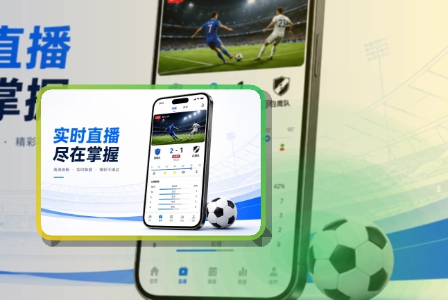 开云 App常用亮点展示，直播好找更突出 页面展示